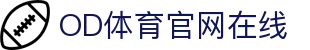 OD体育-OD·体育 - 赛事尽览,尽在OD SPORTS